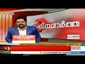 dinavartha @ 1pm കശ്മീർ വിഭജനം സ്‌പീക്കർ ശ്രീരാമകൃഷ്ണന്റെ പ്രതികരണം 6th august 2019