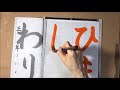 【習字手本】令和４年度ja共済書道コンクール　小３年課題　半紙の部「ひまわり」