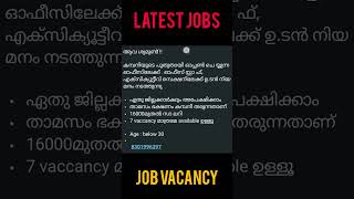 ഏറ്റവും പുതിയ ജോലി ഒഴിവുകൾ വന്നിട്ടുണ്ട് 🤩🔥 Latest New job vacancy in kerala Today KL22INFO