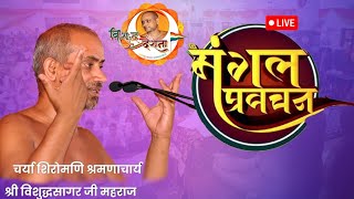 29/12/2024 | स्वयंभू स्तोत्र | श्लोक - 25 प्रवचन 01 | इष्ट तत्व , स्यादद्वाद | नांदणी