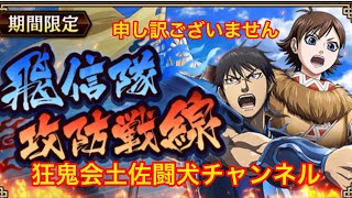 キングダム乱(誠に申し訳ございませんが今日の動画は見送らせていただきます。)狂鬼会土佐闘犬チャンネル