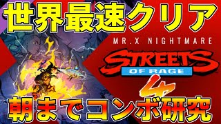 元RTA世界一位がベアナックル4DLCを世界最速でクリアしてコンボ研究するの巻【Streets of Rage 4】