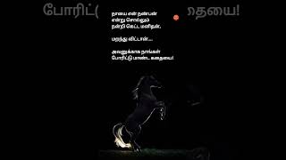 நன்றி கெட்ட மனிதன் #life #lifequotes #lifelessons #poetry #trending