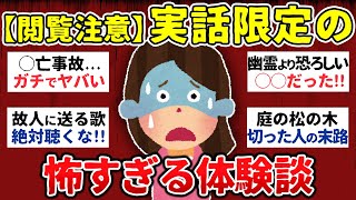 【有益】閲覧注意！実話限定のガチで怖い話【心霊 まとめ】