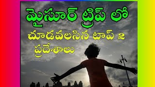 Top 2 must Visiting Places in Mysore | Telugu MotoVlogs | Ridinfinity