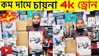 গরিবের 🔥DJI ড্রোন 2000/- টাকায় | 4K drone camera Price in bd 2023 | dji drone price in Bangladesh