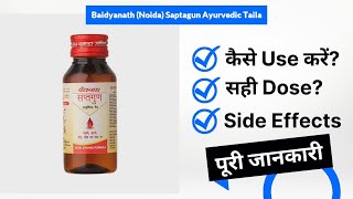 Baidyanath (Noida) Saptagun Ayurvedic Taila Uses in Hindi | Side Effects | Dose