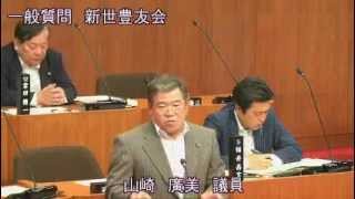 豊前市議会 平成27年第3回定例会（6月24日本会議・一般質問：山崎廣美議員）