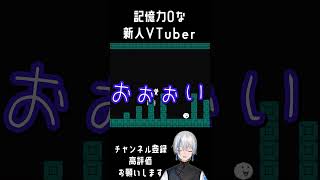 記憶力0な新人VTuber#新人vtuberだって拡散されたい #新人vtuberを発掘せよ #新人vtuberだけど推されたい #しょぼんのアクション#新人vtuber #結城凪