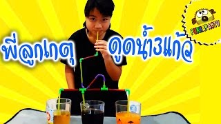 ต่อหลอดดูด ดูดน้ำ 3 แก้วพร้อมกัน  | PukkapaoTV