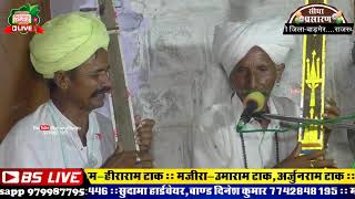 #देसीवीणाभजन_सत्संग सत री नौका || टीकूराम || Satsang Sat Ri Nauka || सत्संग भजन || Tiku Ram