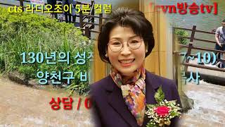 [cvn방송tv]130년의 성적표 (창47:7~10 )