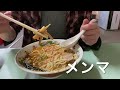 【十勝帯広グルメ】俺の晩飯「三平 木野店」辛味噌ラーメン・チャーハン・餃子😎大好物の三角ループや