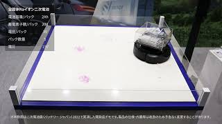 全固体電池 掃除機ロボット実演作動