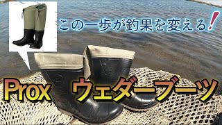 【釣り道具】水の中で歩けるコスパのいいウェーダーブーツを買いました