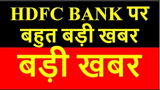 HDFC Bank latest news. HDFC Bank share price today. Indusind bank latest news. Kotak bank.