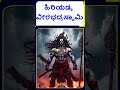 ಹಿರಿಯಡ್ಕ ವೀರಭದ್ರಸ್ವಾಮಿ ಸಹಸ್ರ ಗಣಗಳೊಡನೆ ಇಲ್ಲಿದೆ ಹೇಗೆ ಬಂದ ಗೊತ್ತಾ. hiriyadka veerabhadra temple