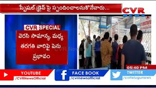 లక్షలు లాగేస్తున్న కోవిడ్ ఆసుపత్రులు | Private Hospitals Huge Fees for Corona Treatment | CVR News