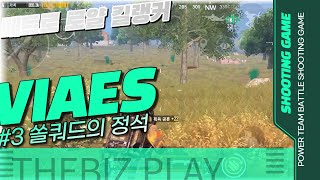 [메트로로얄] 구독자 이벤트 미친 피지컬 VIAES Vs 스쿼드 구독자 100명 이벤트 합니다!🔥 댓글에 미션 , 원하시는 템 적으시면 추첨을 통해 드릴게요‼️-매드무비💊