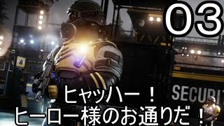 【ゆっくり】ヒャッハー！ヒーロー様のお通りだ！03【PS4】