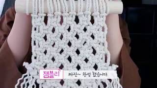 북유럽 인테리어소품 셀프diy 마크라메 만들기 how to make macrame Interior items