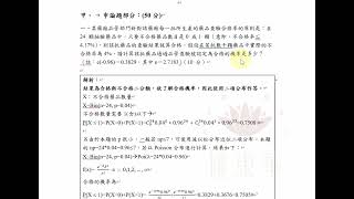 專技高考 公共衛生師生物統計試題解析1