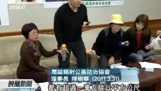 20110601 公視晚間新聞 手機電磁波危害人體 各界爭論多