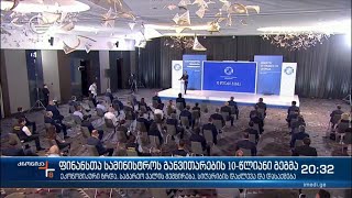 ფინანსთა სამინისტროს განვითარების 10-წლიანი გეგმა