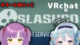 【VRChat】VRでホラー！？キラーから逃げて脱出せよ！Slashco