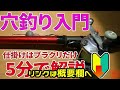 ep.73【千葉内房穴釣り】金谷ic入口海浜公園　激浅の護岸で根魚の数釣りを楽しむ（初心者でも安全）