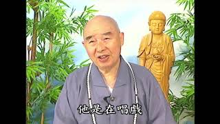 (251)一切惡緣皆是示現-淨空法師(粵語配音)法音普薰集