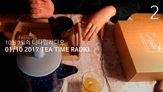 [뽀모] 10월1일의 티타임라디오 TEA TIME RADIO #2