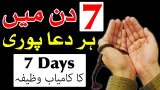 7 Days Ka Kamyab Wazifa | Dua | Hajat | Hazrat Ali as | Mehrban Ali