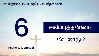 #6 சகிப்புத்தன்மை வேண்டும் | சிலுவையை பற்றிய 7 உபதேசம்கள் | APA Church | Pastor B. E. Samuel