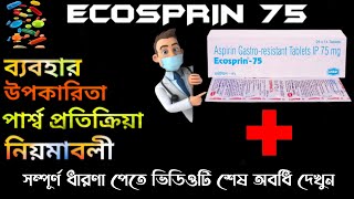 ECOSPRIN 75 Tablet || Aspirin Gastro Resistant Tablets 75mg..Bangla