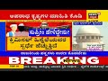 criminal ಹಿನ್ನಲೆಯ politiciansಗೆ supreme court shock criminal ಕೃತ್ಯದ ಮಾಹಿತಿ ನೀಡುವಂತೆ ಆದೇಶ