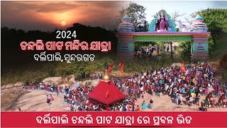 Chandli Pahad Jatra ll Darlipali ll Sundargarh ll Vlog ll DM Studio ll 2024