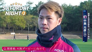 【サッカー】約3年ぶりにC大阪復帰の中島元彦「精一杯頑張ります」｜サタデーナイトJ