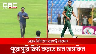 নিজেকে ফুল রিদমে ফিরে পেতে মিরপুরে একাকী অনুশীলনে তাসকিন আহমেদ | DBC NEWS