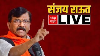 Sanjay Raut PC LIVE | Shiv Sena | Thackeray Vs Shinde | Maharashtra Politics | Marathi News