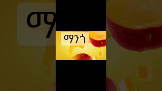 በቫይታሚን ሲ የበለፀጉ ምግቦች| Vitamin C rich foods