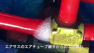 エアサスのエアチューブ継手からのエア漏れ