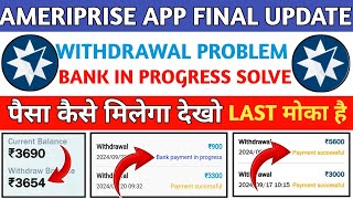 Ameriprise App || Ameriprise App New Update || Ameriprise App withdrawal problem || real or fake