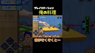 【積みゲー消化プロジェクト】 プレイステーション 俺の料理 #レトロゲーム #プレイステーション #俺の料理 #ps #ゲーム実況