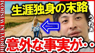 【ひろゆき】※独身のみなさんに残念なお知らせがあります。結婚できない人の悲しい運命が明らかになりました【ひろゆきの知恵/ひろゆき切り抜き/幸せ】Japan Top Mentor Hiroyuki.