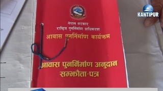 भक्तपुरमा अनुदान बाँडियो ओखलढुंगामा अझै समस्या