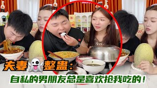 【夫妻整蛊】男朋友总是喜欢抢我吃的！自私！#情侣搞笑日常#couple