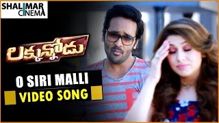 O Siri Malli Video Song Trailer || Luckunnodu Movie Songs || Manchu Vishnu, Hansika ||Shalimarcinema