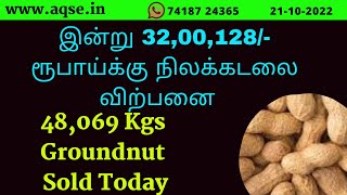 இன்று 32 லட்சம் ரூபாய்க்கு நிலக்கடலை விற்பனை | 48,069 Kgs Groundnut Sold Today | புஞ்சைபுளியம்பட்டி