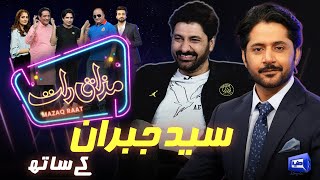 Syed Jibran | Imran Ashraf | Mazaq Raat Season 2 | Ep 52 | Honey Albela | Sakhawat Naz